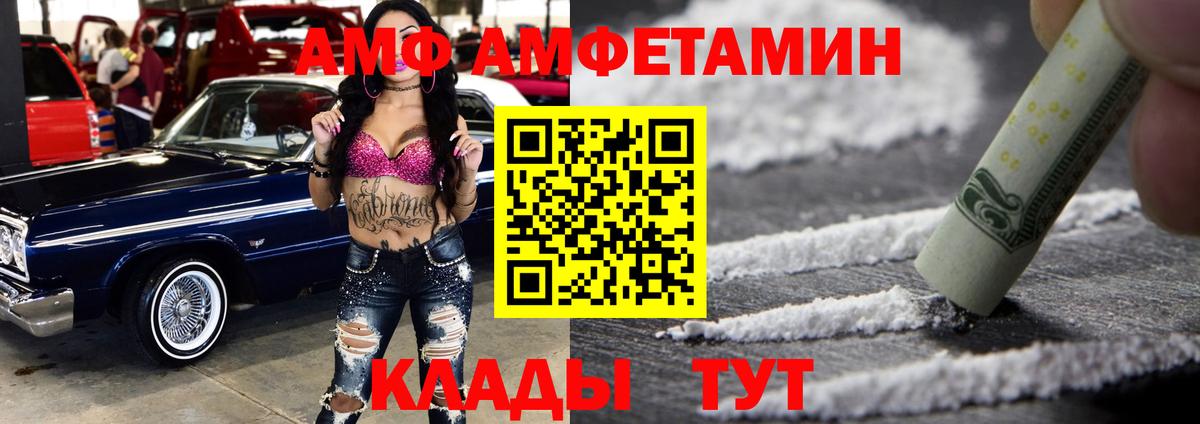 АМФЕТАМИН Premium Грязи