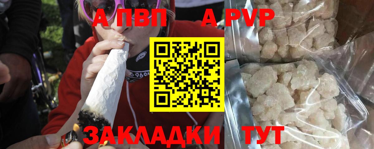 APVP СК  Alpha PVP VHQ  Грязи  APVP кристаллы  Вход с VPN 