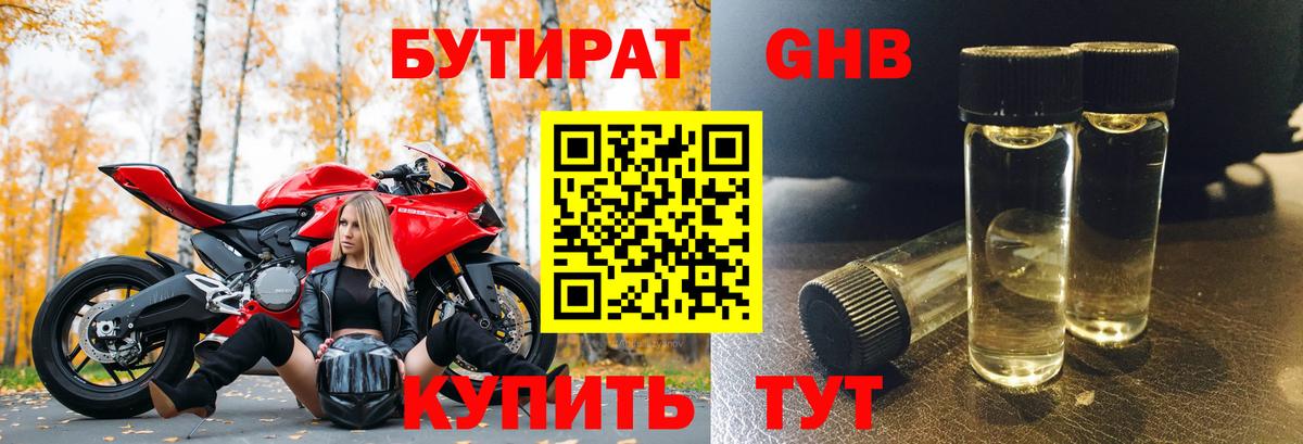 Бутират вода  Вход с VPN  Грязи 