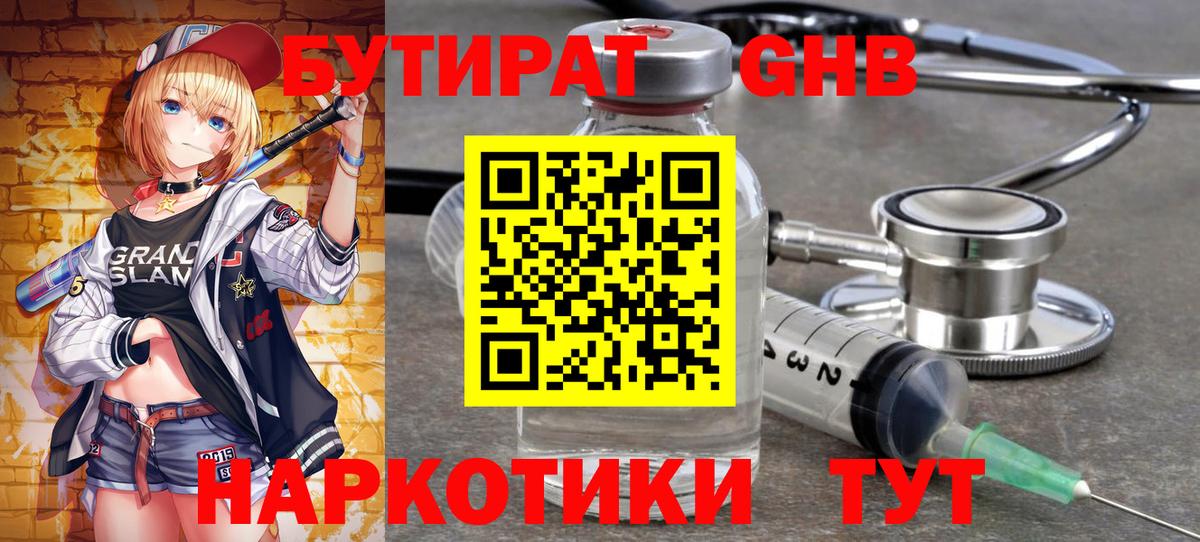 Бутират жидкий экстази Грязи