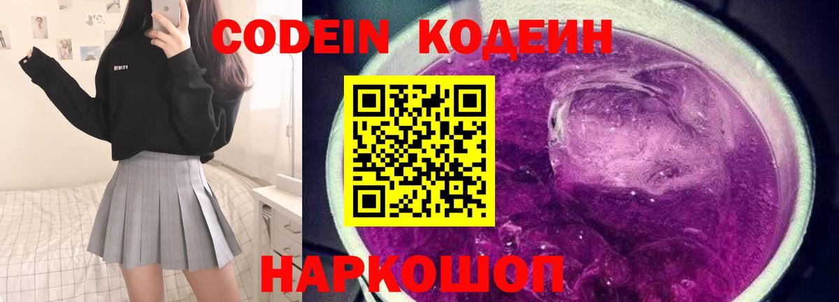 Кодеин напиток Lean (лин) Грязи