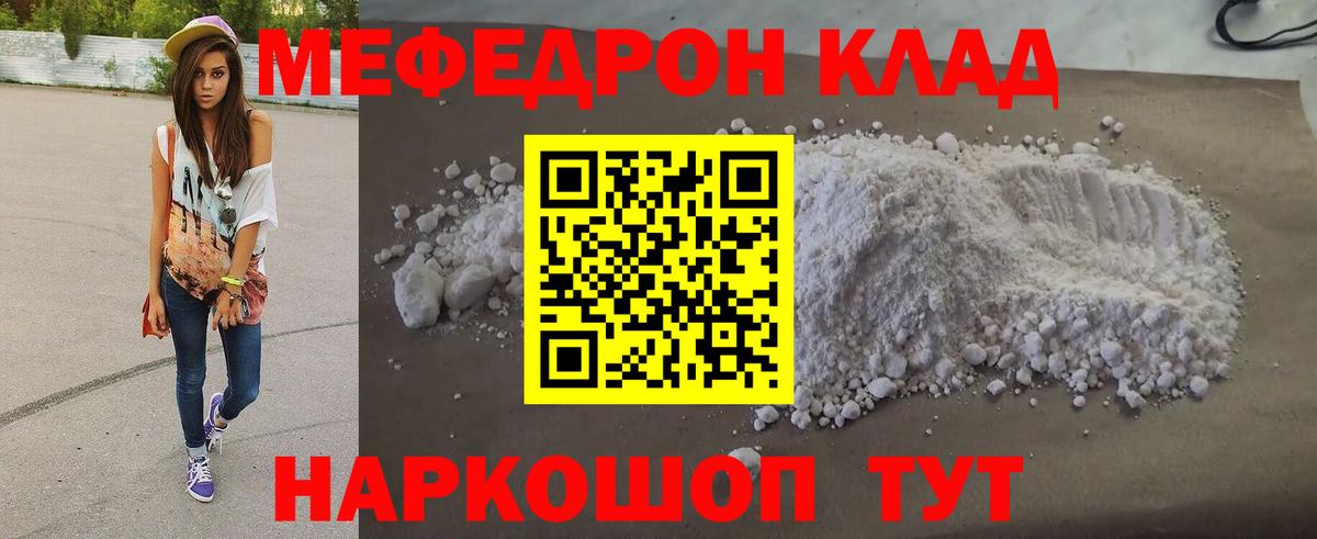 МЕФ кристаллы Грязи