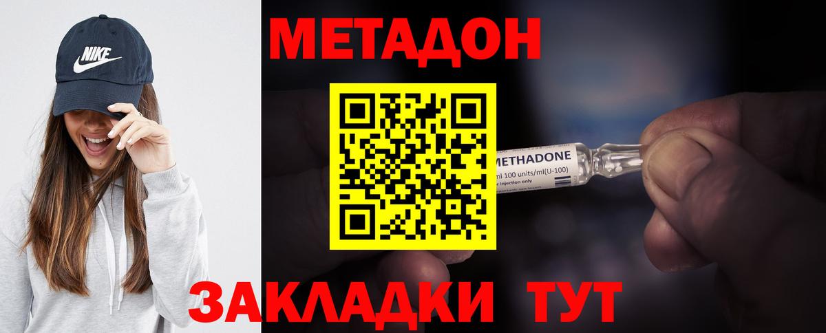 Метадон methadone Грязи