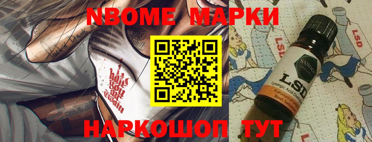 Марки N-bome 1,8мг Грязи